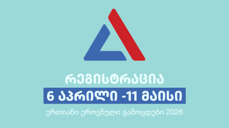 VAHİD MİLLİ İMTAHANLAR VƏ ÜMUMİ MAGİSTRATURA İMTAHANLARI ÜÇÜN QEYDİYYAT BAŞLAYIB